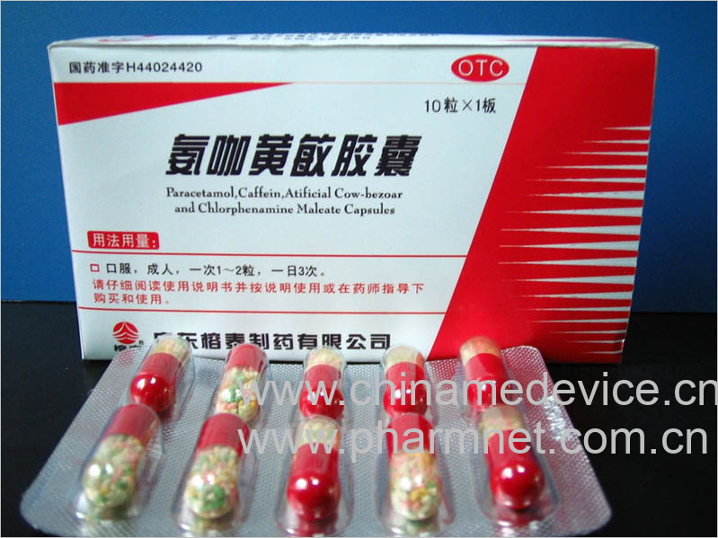 氨咖黄敏胶囊