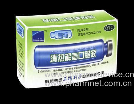 清热解毒口服液