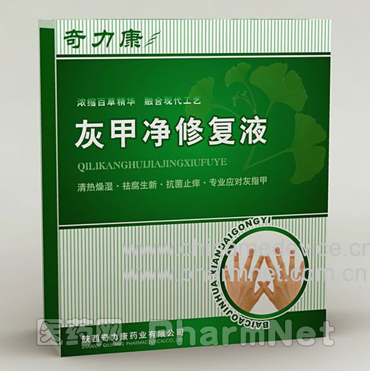 灰甲净修复液