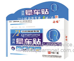 安瑶牌晕车贴