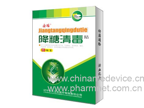 安瑶牌降糖清毒贴
