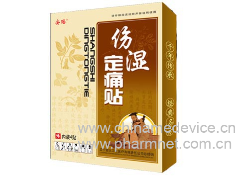 安瑶牌伤湿定痛贴