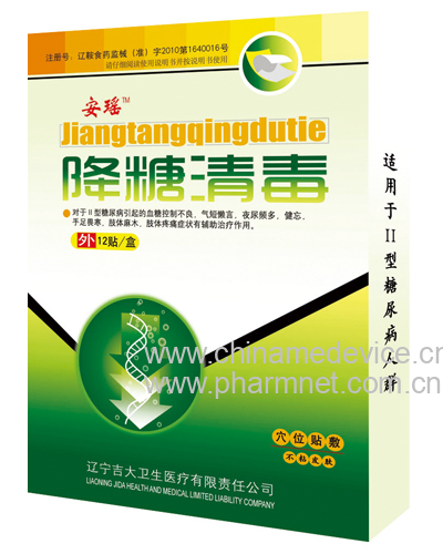 降糖清毒贴