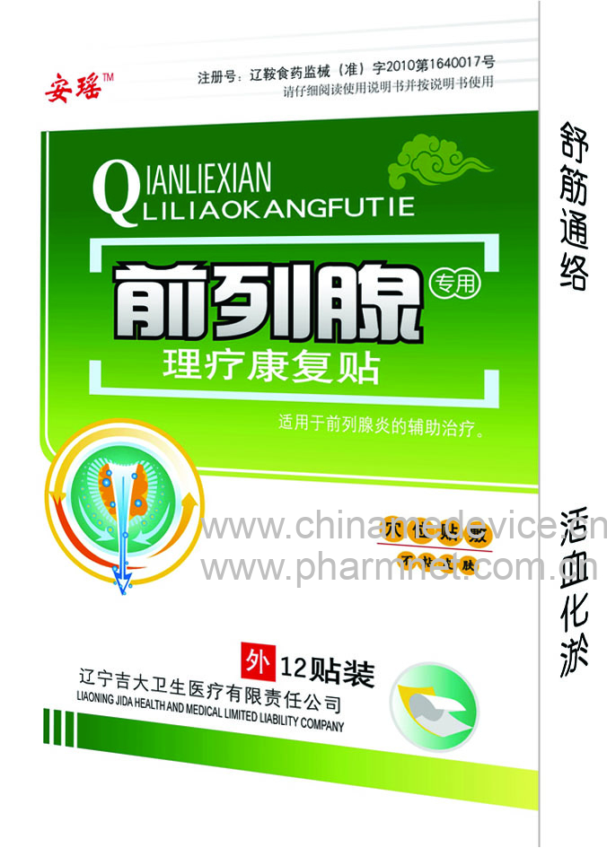 前列腺型理疗康复贴