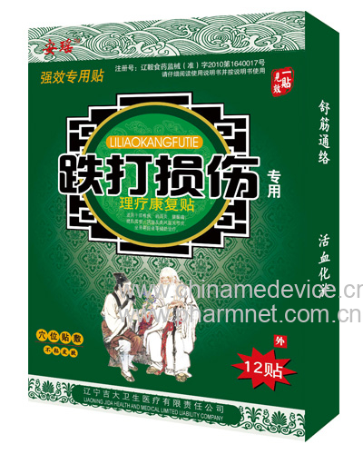 理疗康复贴