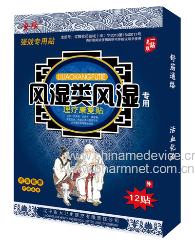 理疗康复贴