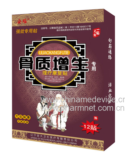 理疗康复贴