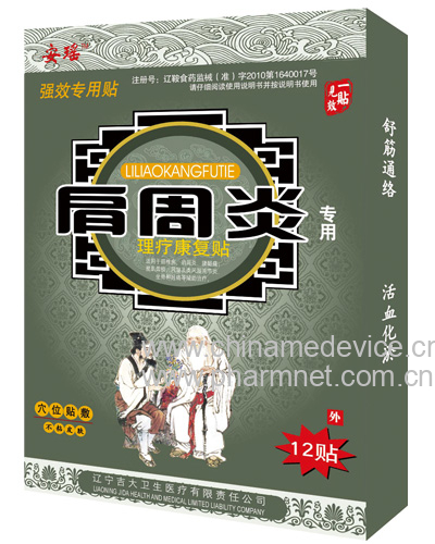 理疗康复贴