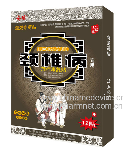 理疗康复贴