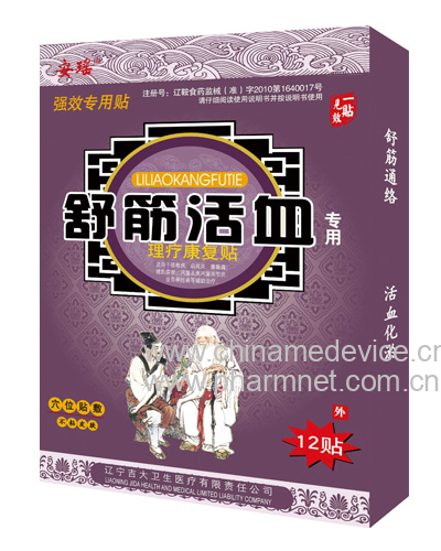 理疗康复贴