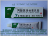 丙酸氯倍他索乳膏
