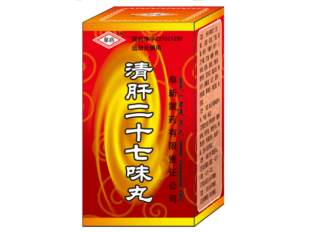 清肝二十七味丸