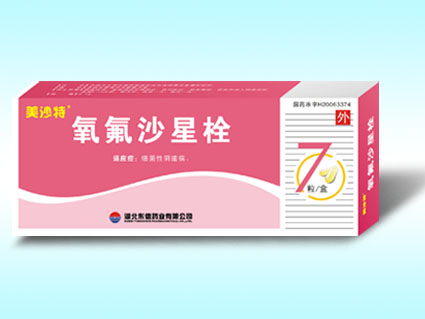 氧氟沙星栓