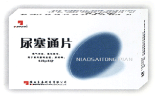尿塞通片